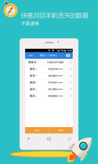 数据恢复精灵app下载安装