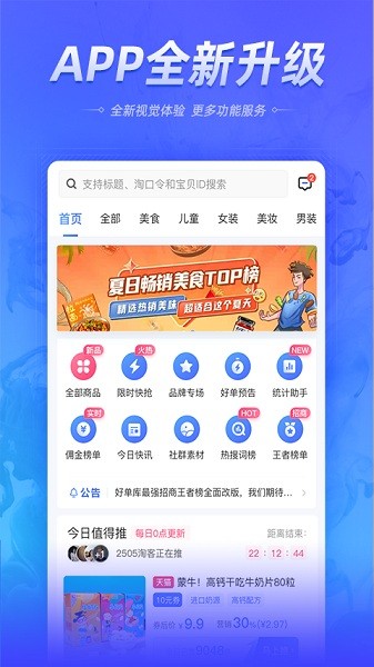 好单库app下载