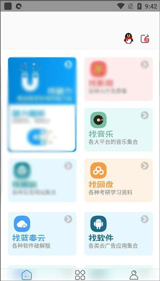 资源大师安卓版最新2023下载