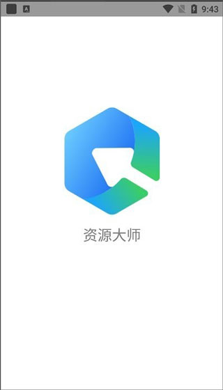 资源大师安卓版最新2023下载