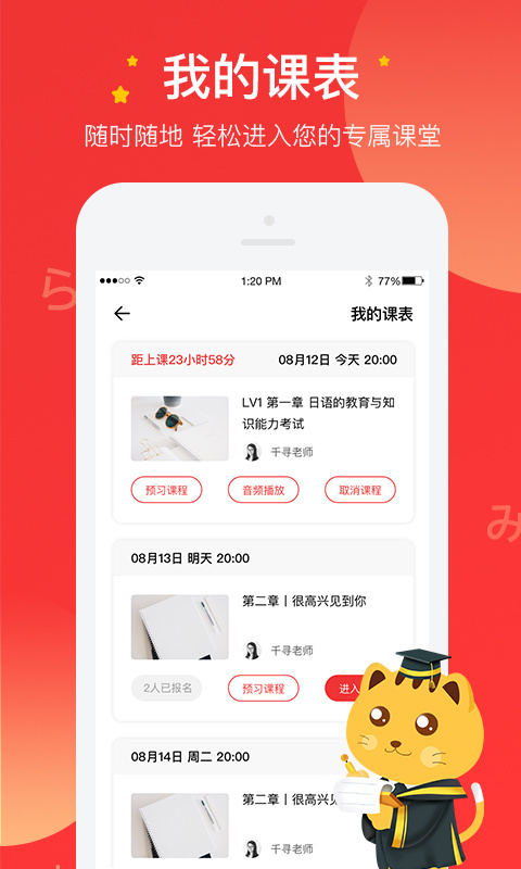 友达日语app下载