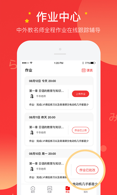 友达日语app下载