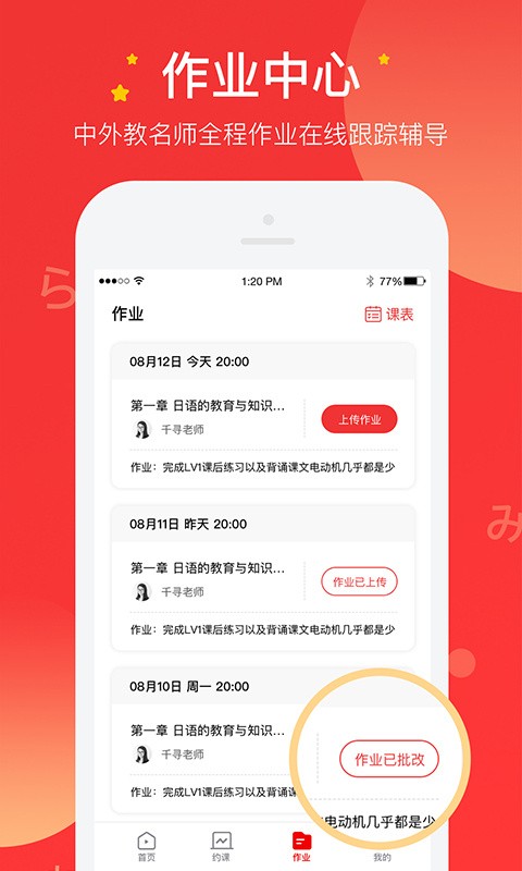友达日语
