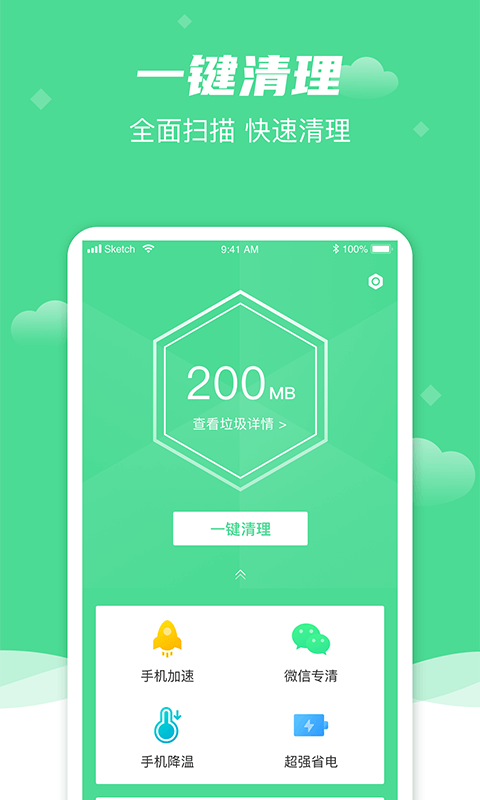 绿色清理安卓版最新版