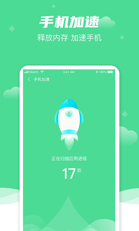 绿色清理安卓版最新版