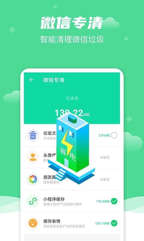 绿色清理安卓版最新版