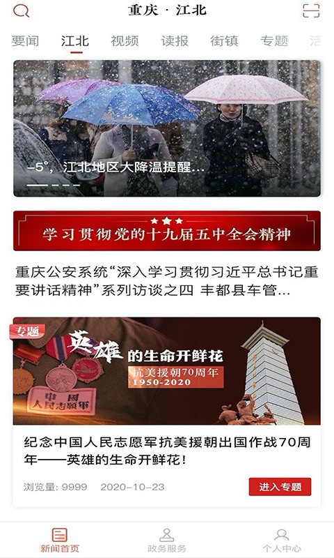 重庆江北app下载