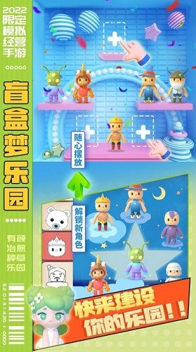 盲盒梦乐园安卓版下载2023