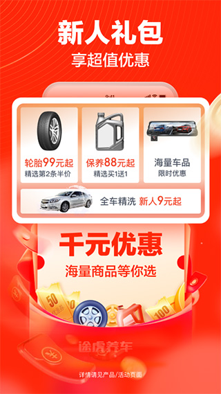 途虎养车安卓版下载最新版