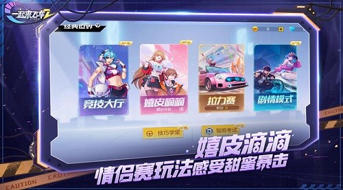 一起来飞车2下载安装2023版本