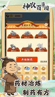 神农百草园游戏红包版安卓下载