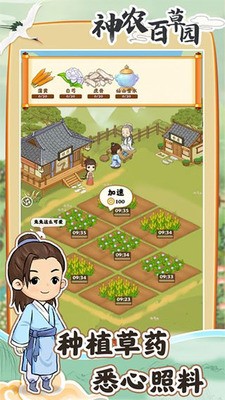 神农百草园游戏红包版安卓下载