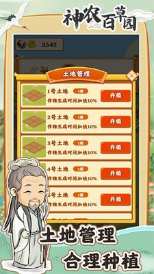 神农百草园游戏红包版安卓下载