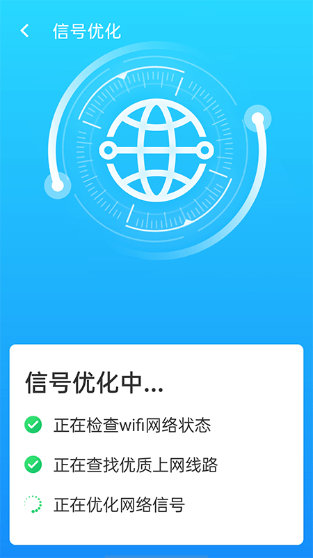 快连wifi大师2023版最新下载