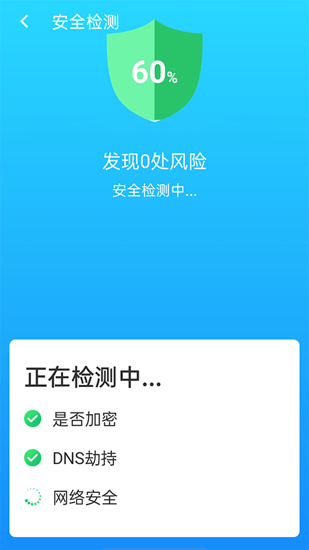 快连wifi大师2023版最新下载
