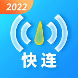 快连wifi大师2023版最新下载