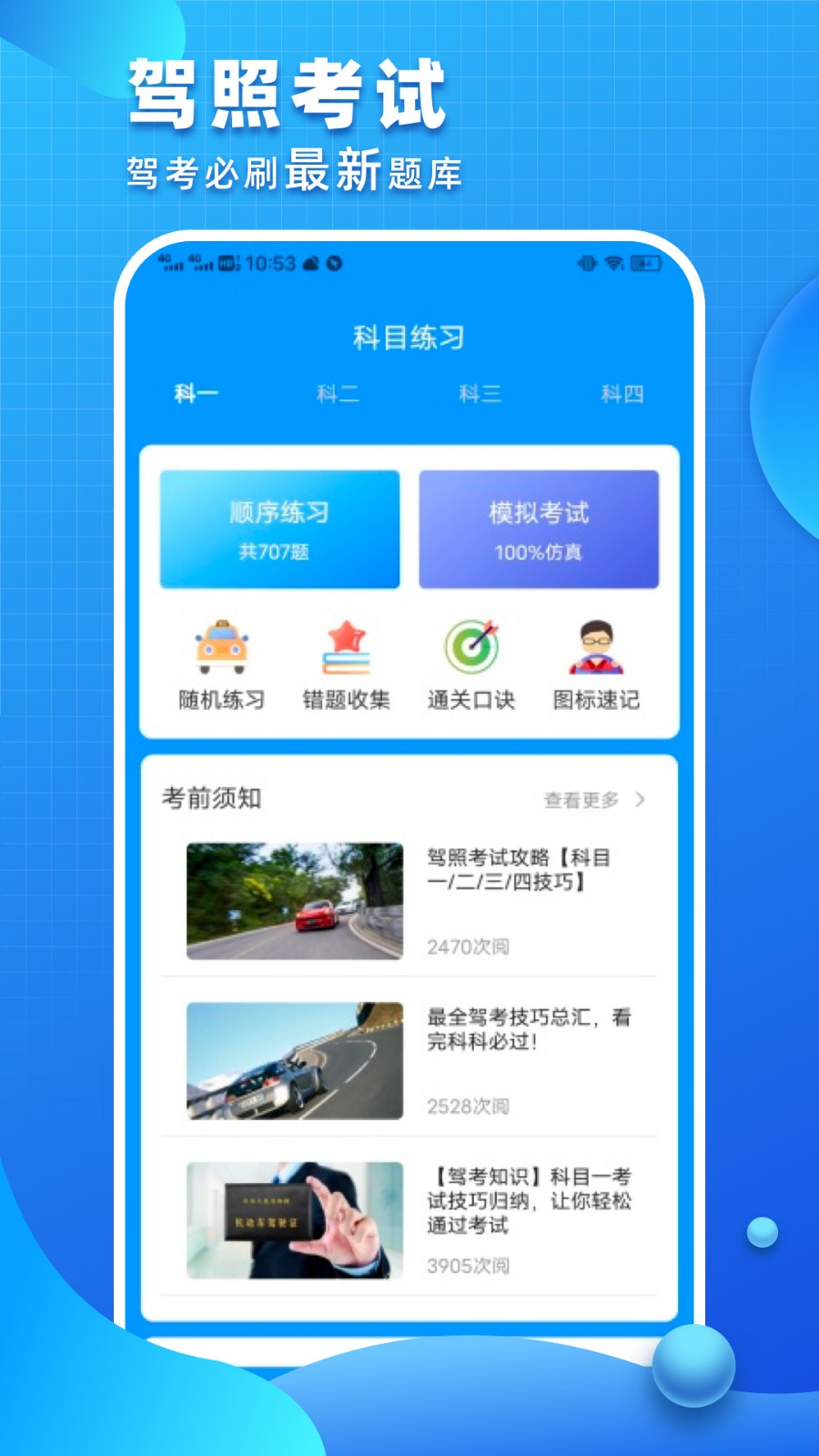 驾照考试通