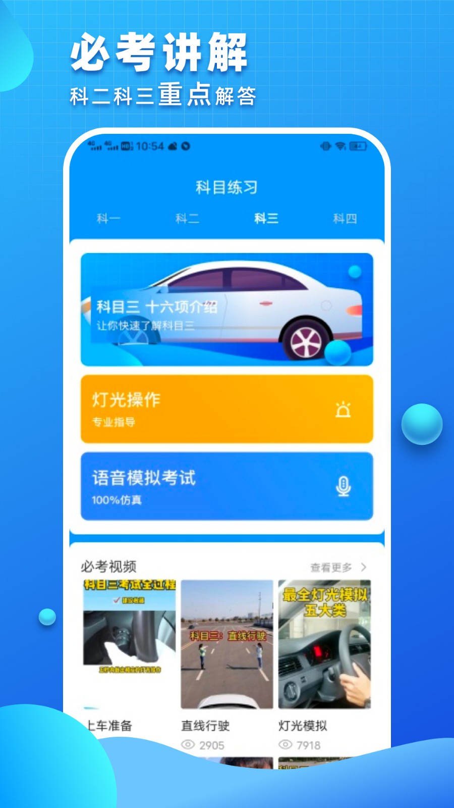 驾照考试通