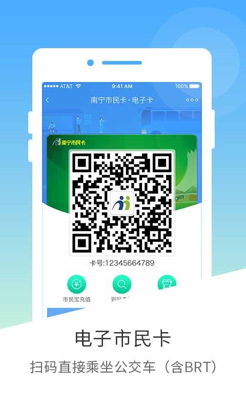 南宁市民卡app下载