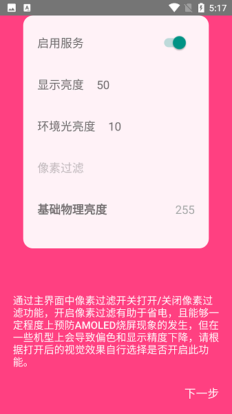 闪烁保护下载2023版本