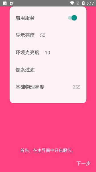 闪烁保护下载2023版本