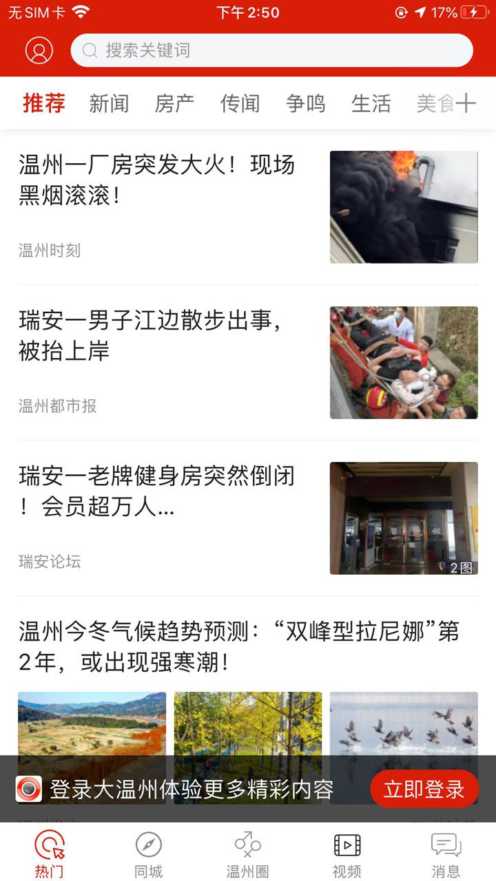 大温州app下载