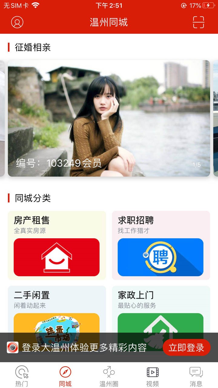 大温州app下载