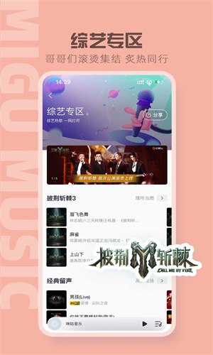 咪咕音乐苹果版2023最新版免费下载