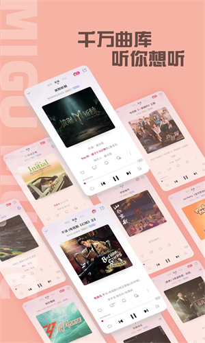 咪咕音乐苹果版2023最新版免费下载