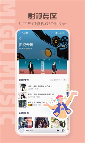 咪咕音乐苹果版2023最新版免费下载