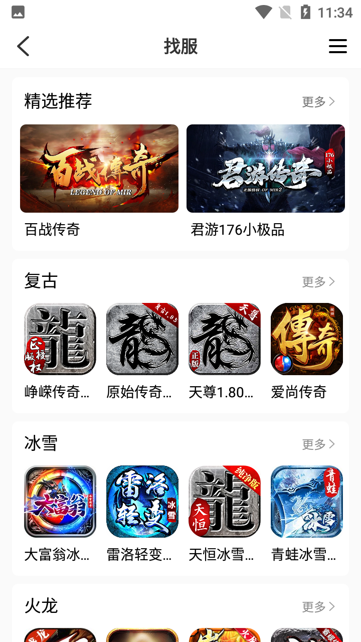 996传奇手游盒子安卓版