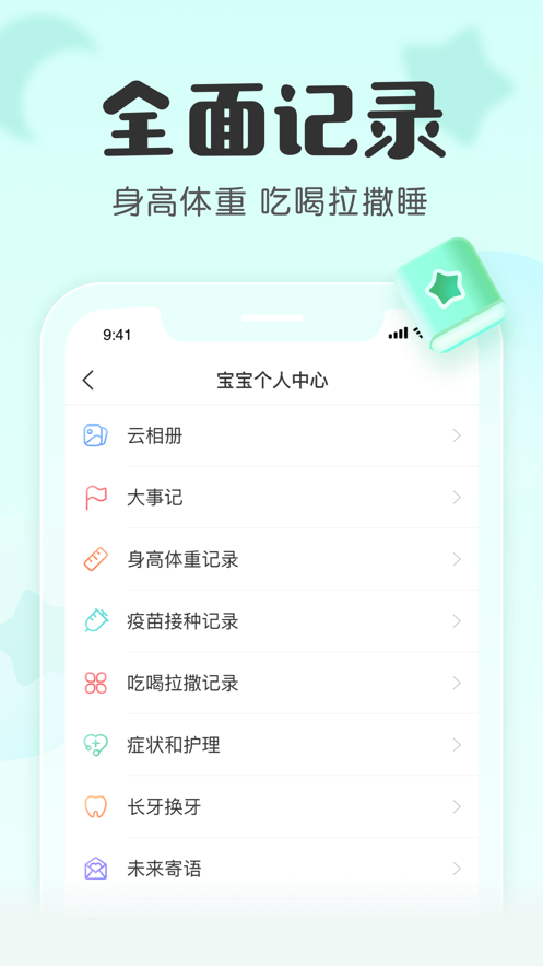 宝宝记app官方下载