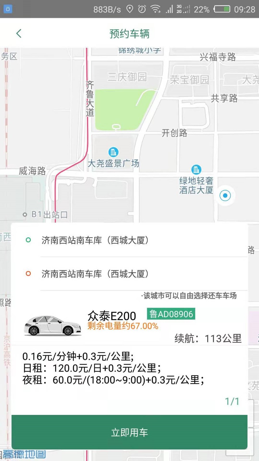 鲁e行下载