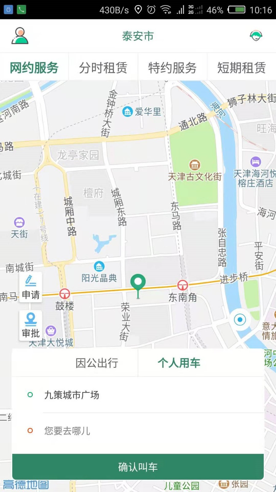 鲁e行下载