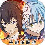 关于我转生变成史莱姆这档事最新版2023安卓版