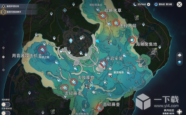 原神海獭宝箱在哪