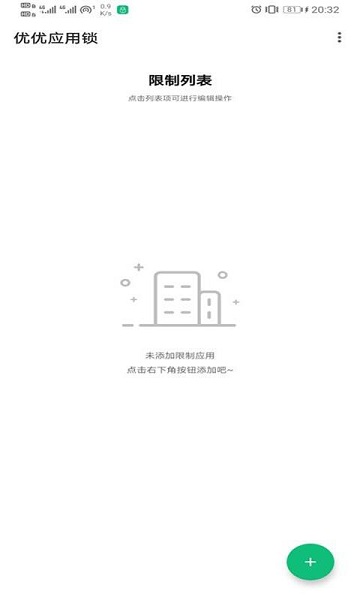 优优应用锁最新版安卓版