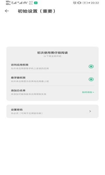 优优应用锁最新版安卓版
