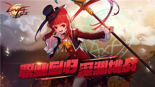 DNF手游内测版安卓版app