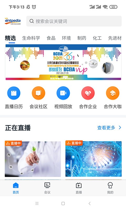 来会会
