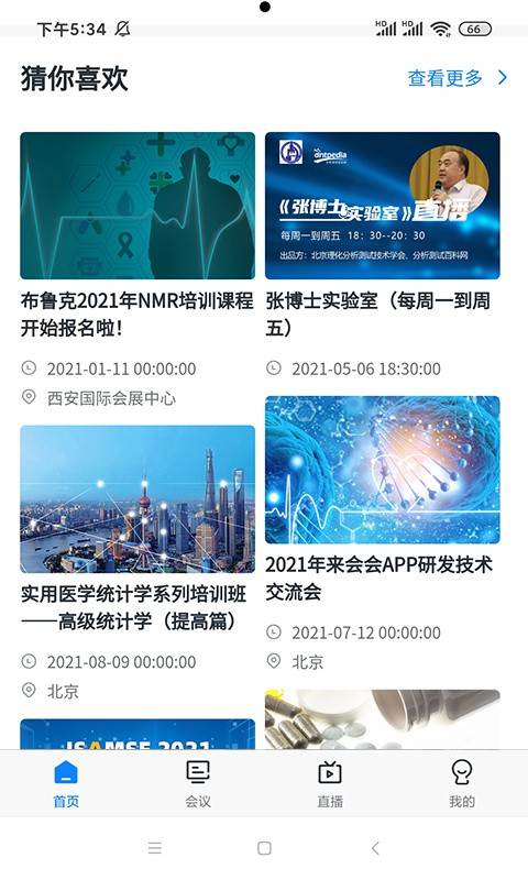 来会会