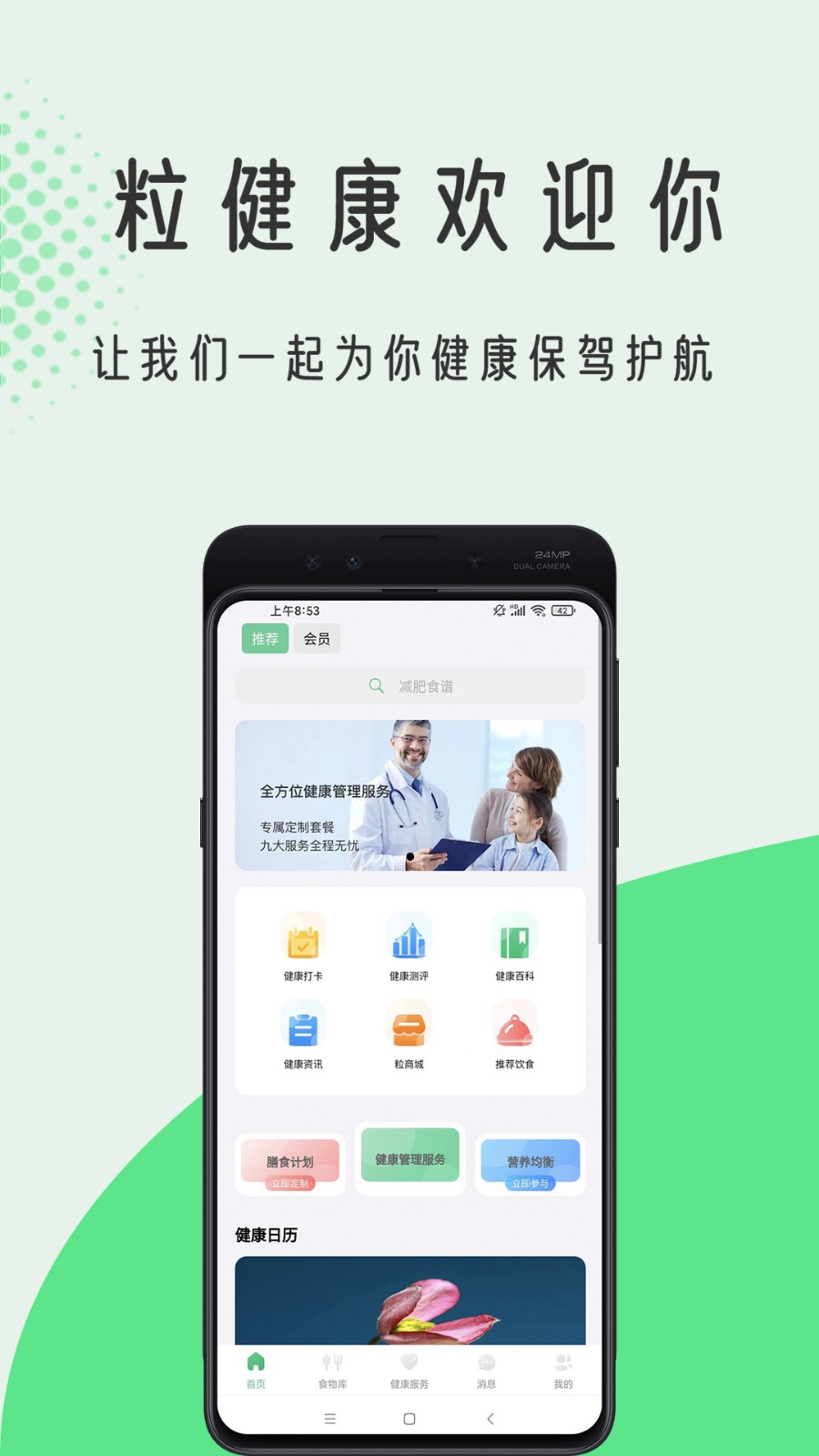 粒健康app下载