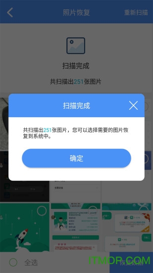 手机数据恢复精灵app下载安卓版