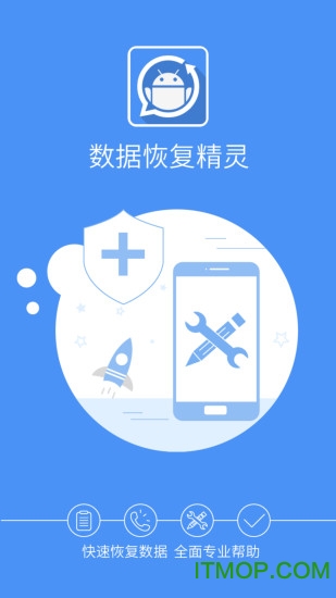 手机数据恢复精灵app下载安卓版