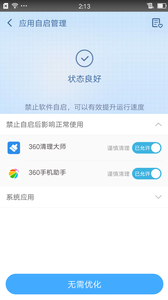 360超级ROOT安卓版下载2023