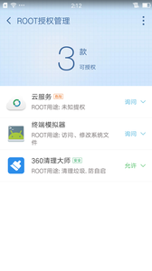 360超级ROOT安卓版下载2023