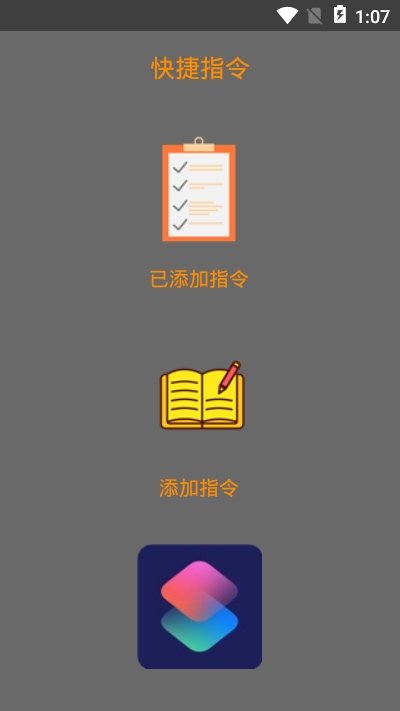 快捷指令2023最新版下载