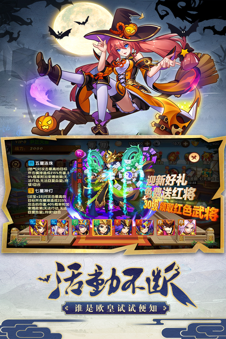 开心斗三国破解版阵容版开心斗三国