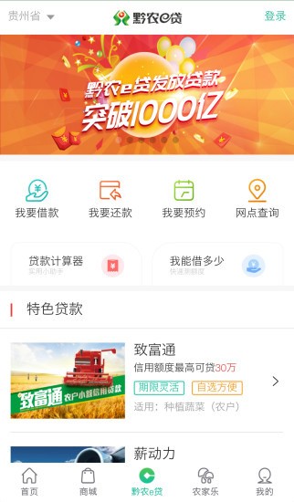 黔农e学app下载