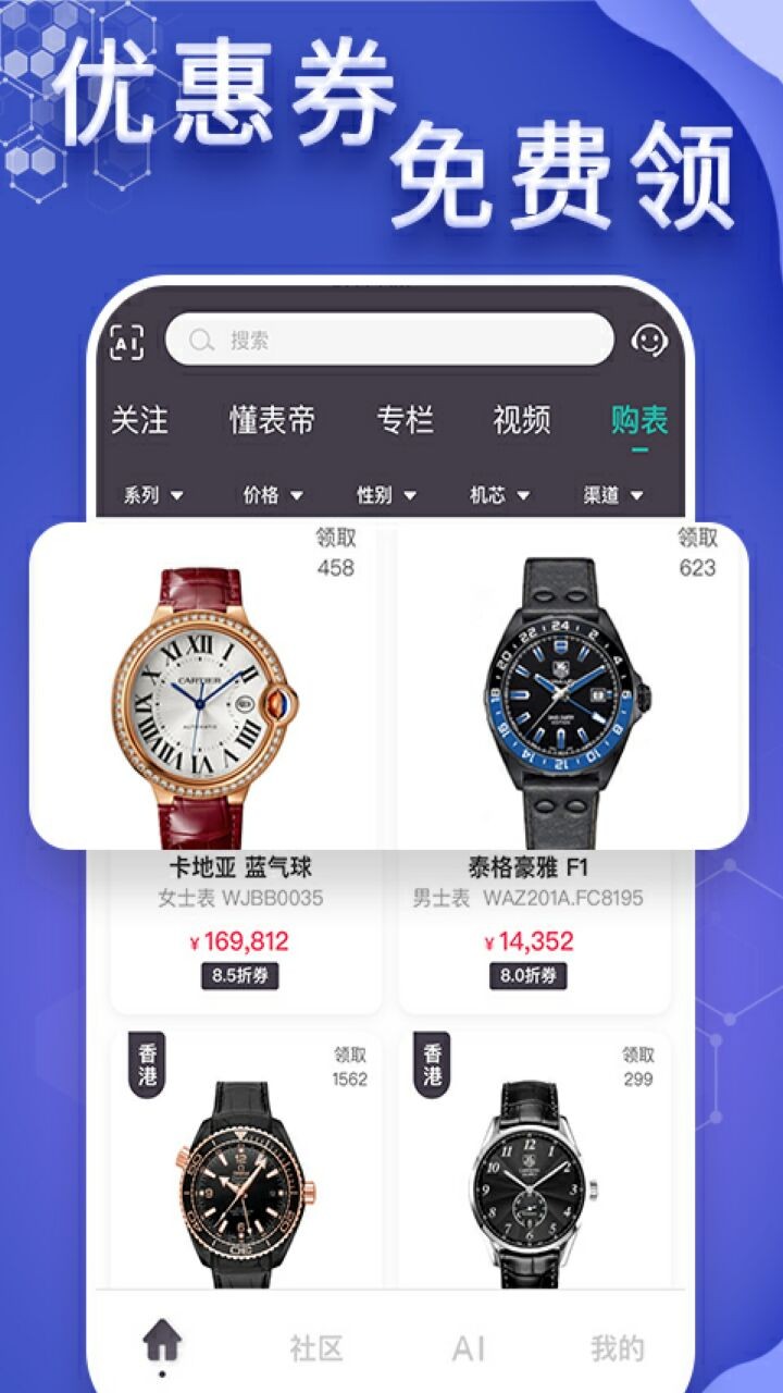 懂表帝app